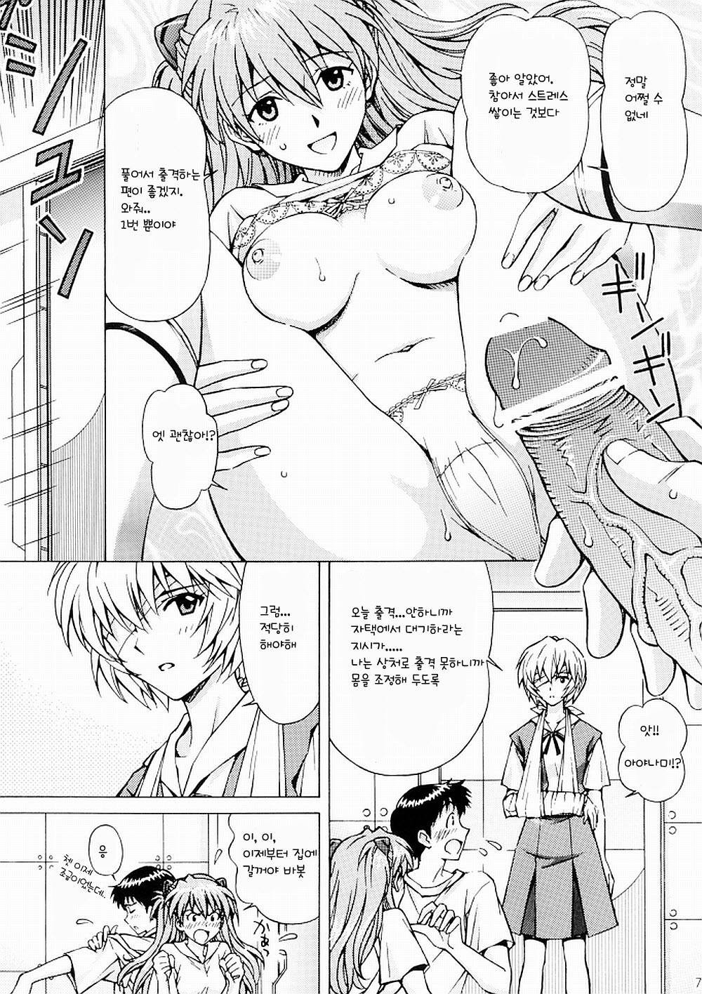 Ecchi wa shutsugeki no mae ni… page 7 full
