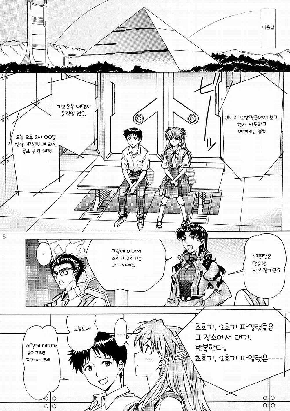 Ecchi wa shutsugeki no mae ni… page 8 full