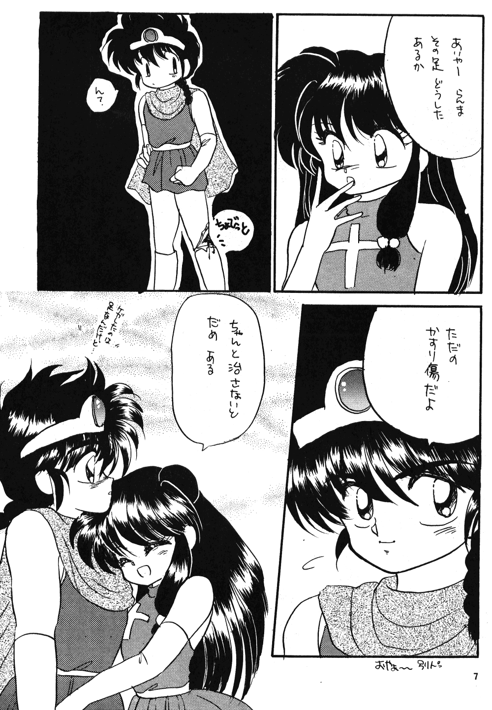 Ranma no Manma page 6 full