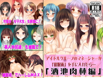 Idol Group no Manager ga "Saimin Jutsu" o Te ni Iretara ~Shuchinikurin Hen~ cover