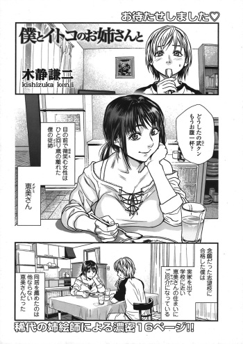Boku to Itoko no Onee-san to Ch. 1-5 cover