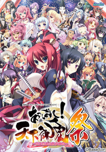 Appare! Tenka Gomen Matsuri ~Koi to Arashi wa Ooedo no Hana~ cover