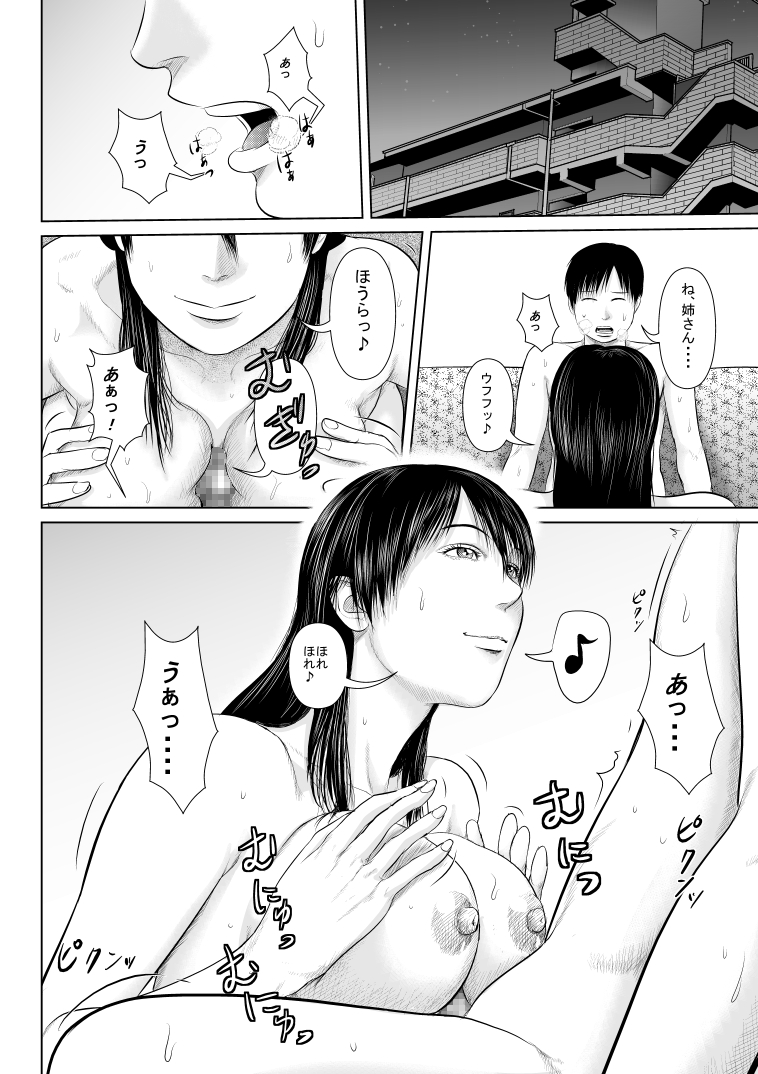 Nee-san Fuku o Kite Kudasai 4+@ page 2 full