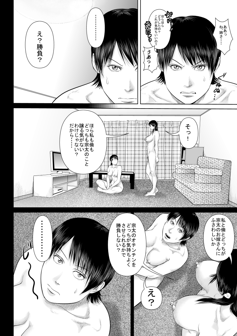 Nee-san Fuku o Kite Kudasai 4+@ page 4 full