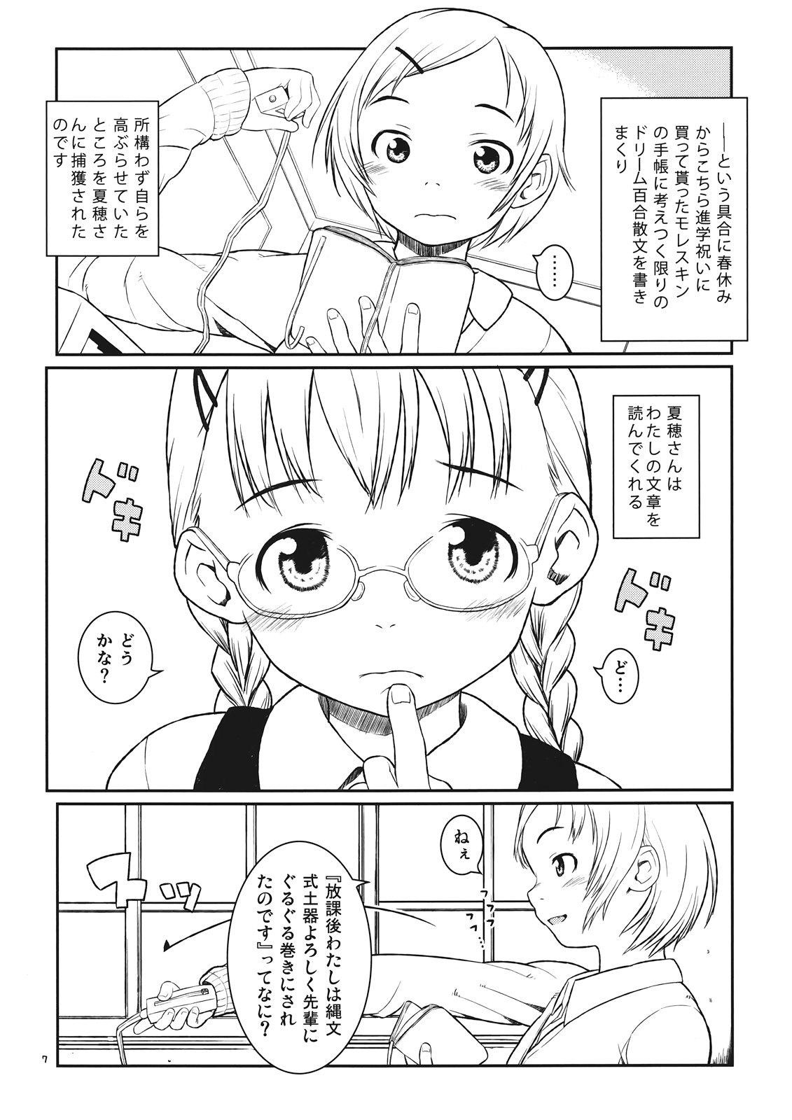 Shigatsu ni Eki de Atta. page 7 full