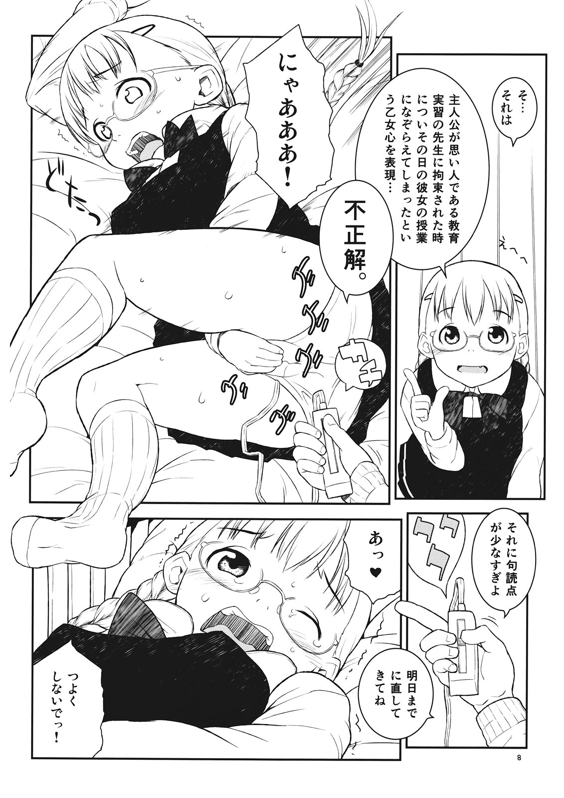 Shigatsu ni Eki de Atta. page 8 full