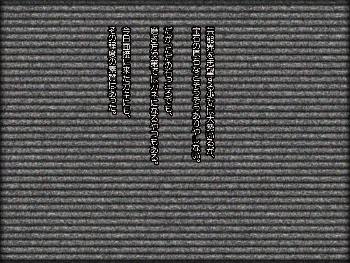 Kiyoku Tadashiku Utsukushiku Idol In'yoku Monogatari ～Makura Eigyou, Rape, Rankou Party～ page 3 full