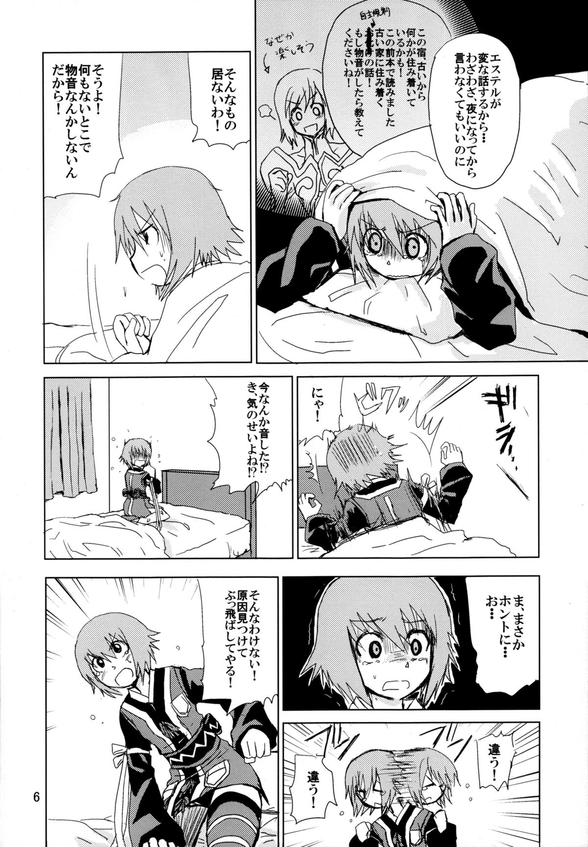 How to Calm Rita's Fears page 6 full