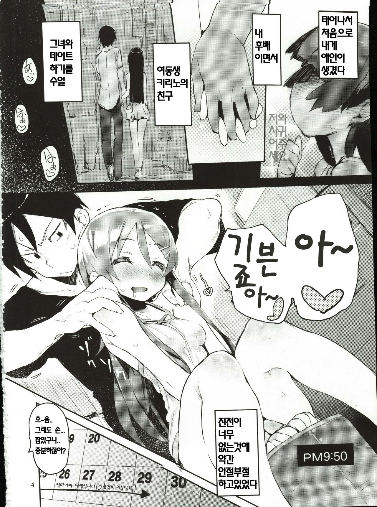 Zettai Kirino Ryouiki page 3 full