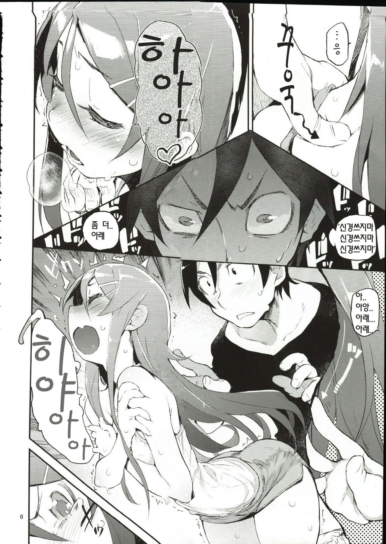 Zettai Kirino Ryouiki page 5 full