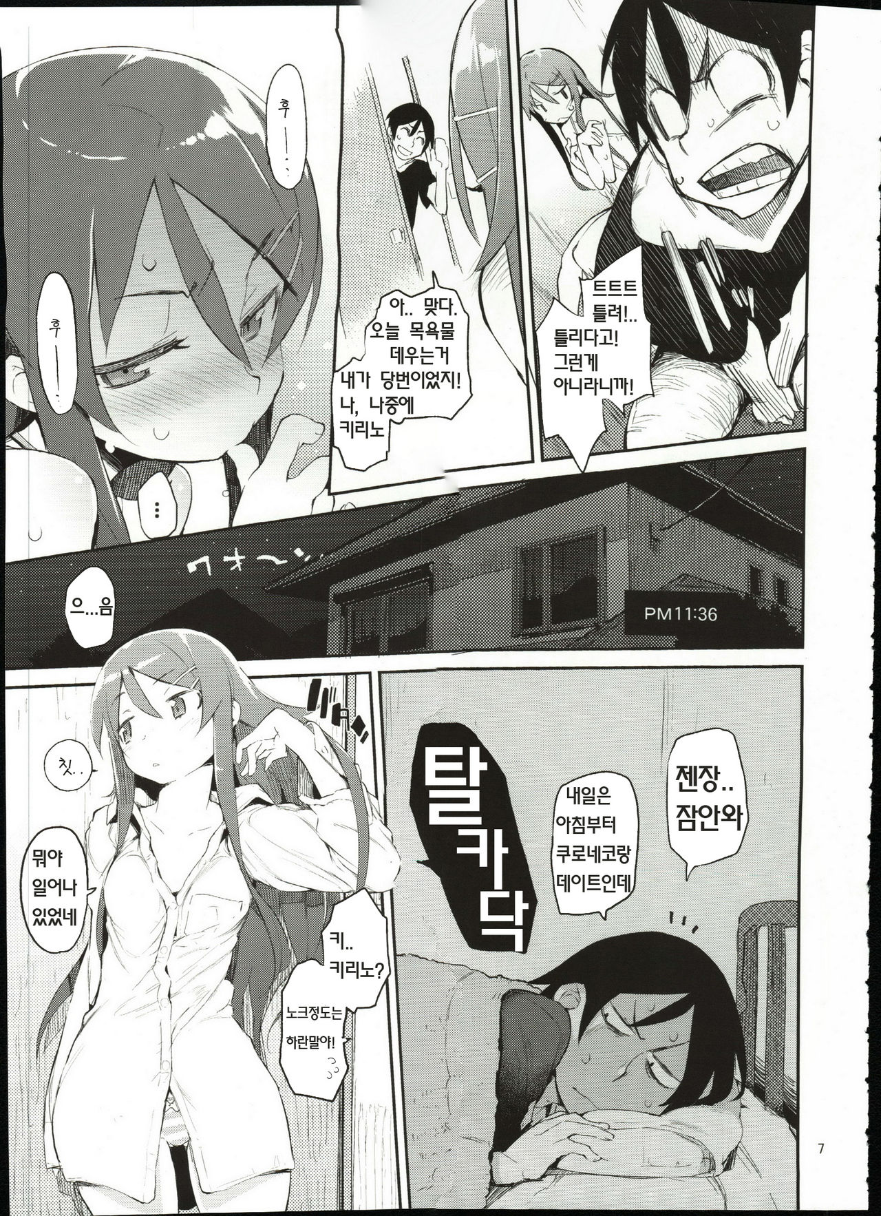 Zettai Kirino Ryouiki page 6 full