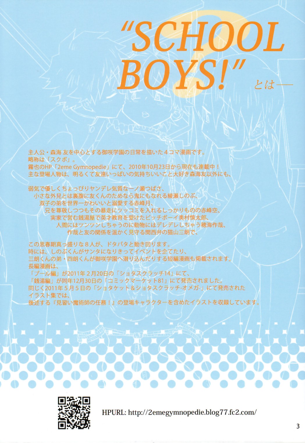 School Boys &amp; Majutsushi Puchi Illustration Shuu 2 page 3 full