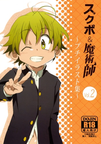 School Boys &amp; Majutsushi Puchi Illustration Shuu 2 cover