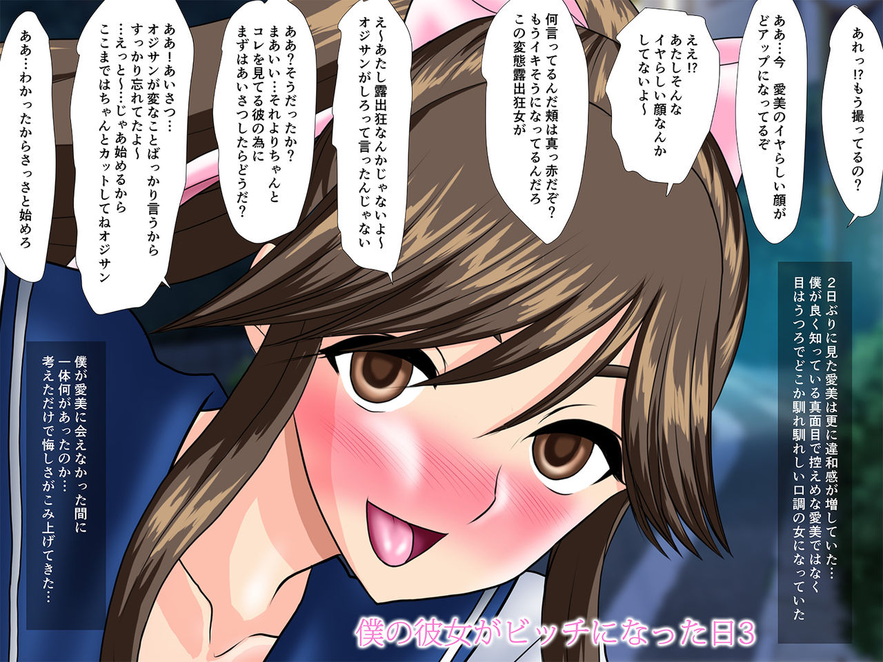 Boku no Kanojo ga Bitch ni Natta Hi 3 page 3 full