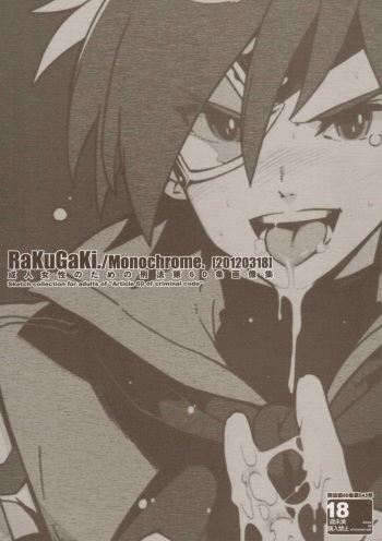 RaKuGaKi./Monochrome. cover