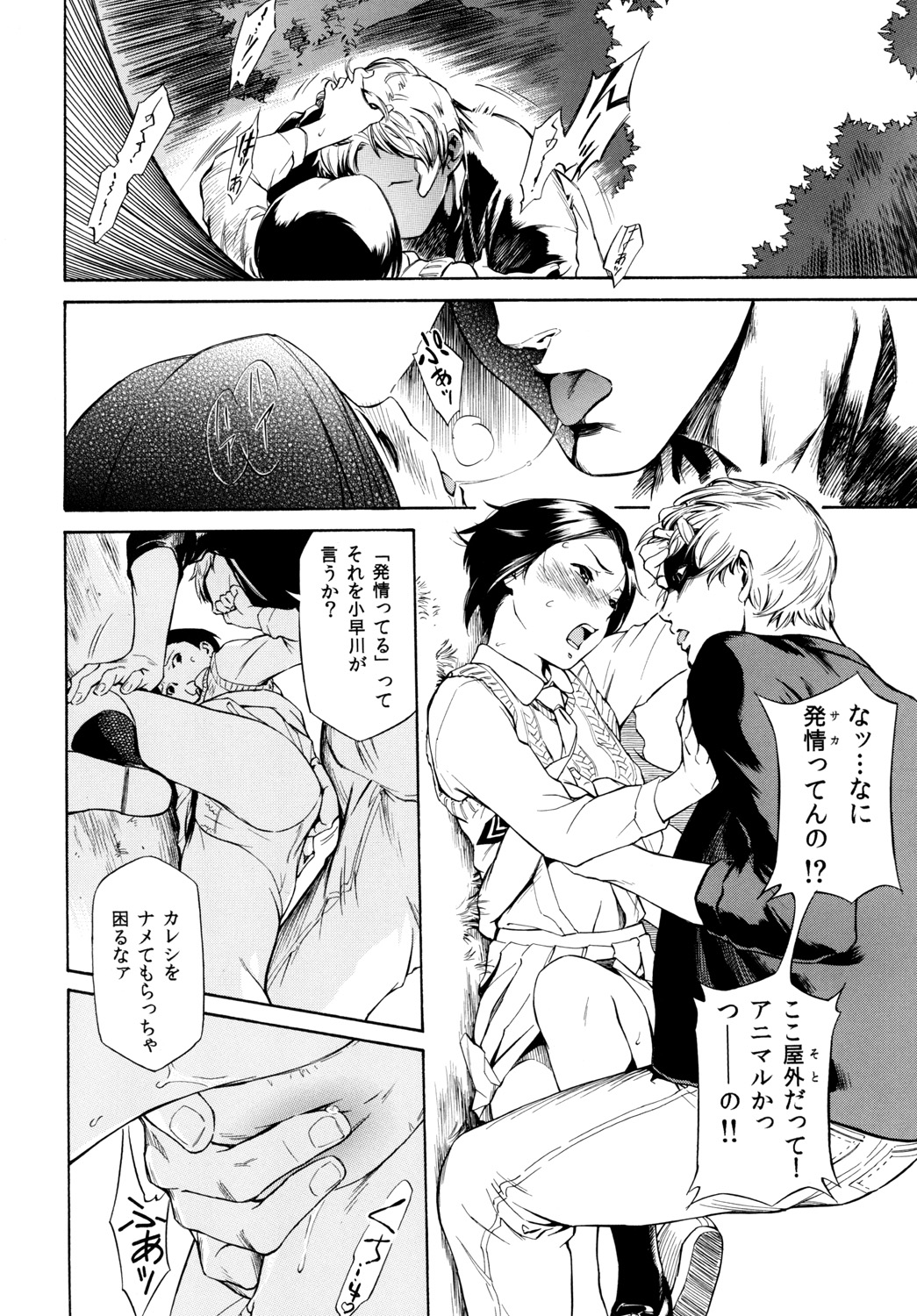 Mouken Chuui! page 5 full