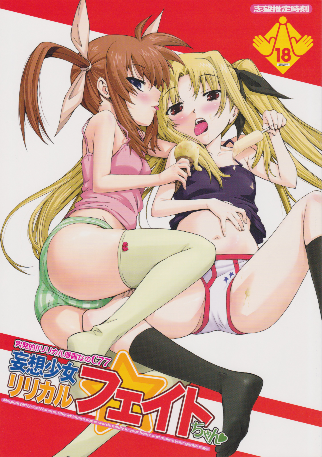 Toppatsuteki!! Lyrical Manga nano C77 Mousou Shoujo Lyrical Fate-chan page 1 full