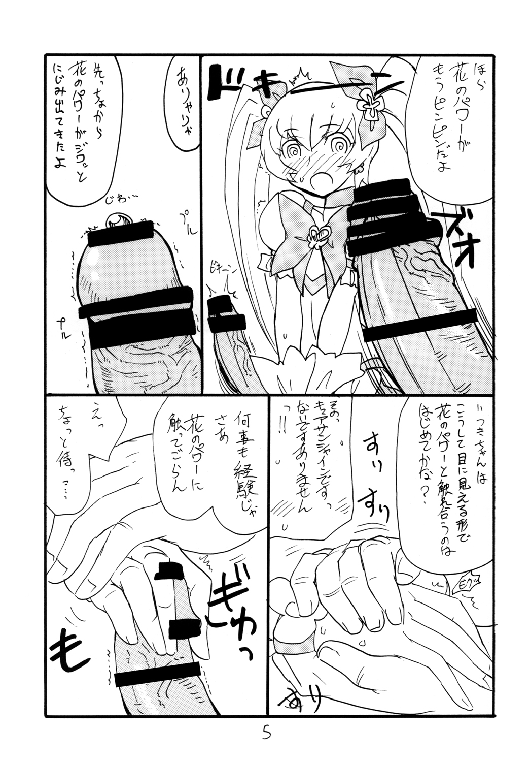 Dopyutto Atsumare Hana no Power page 5 full