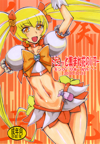 Dopyutto Atsumare Hana no Power cover