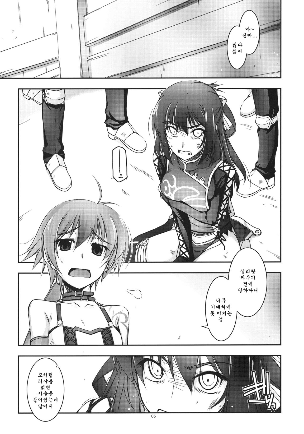 Rixia Ijiri | 리샤 괴롭히기 page 5 full