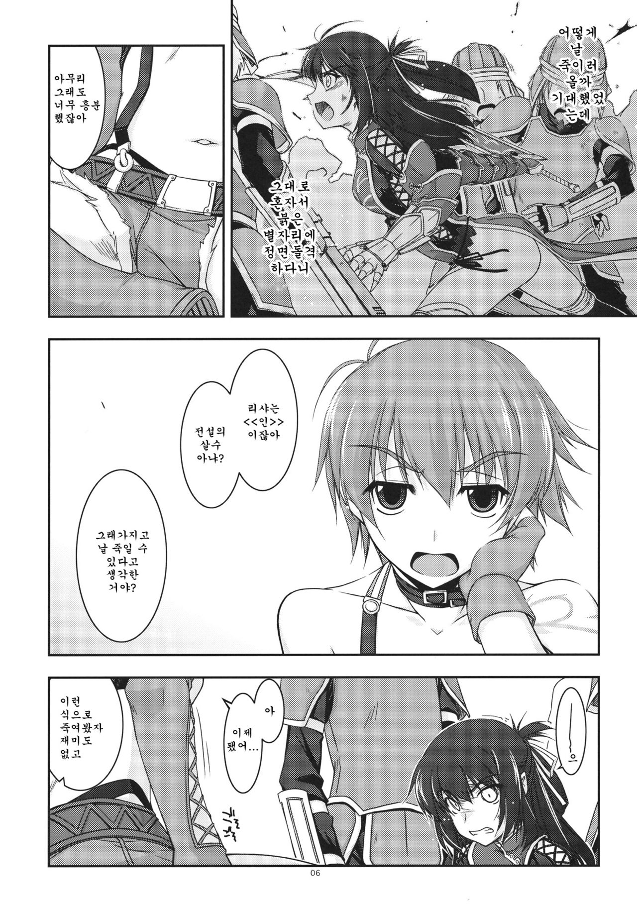 Rixia Ijiri | 리샤 괴롭히기 page 6 full