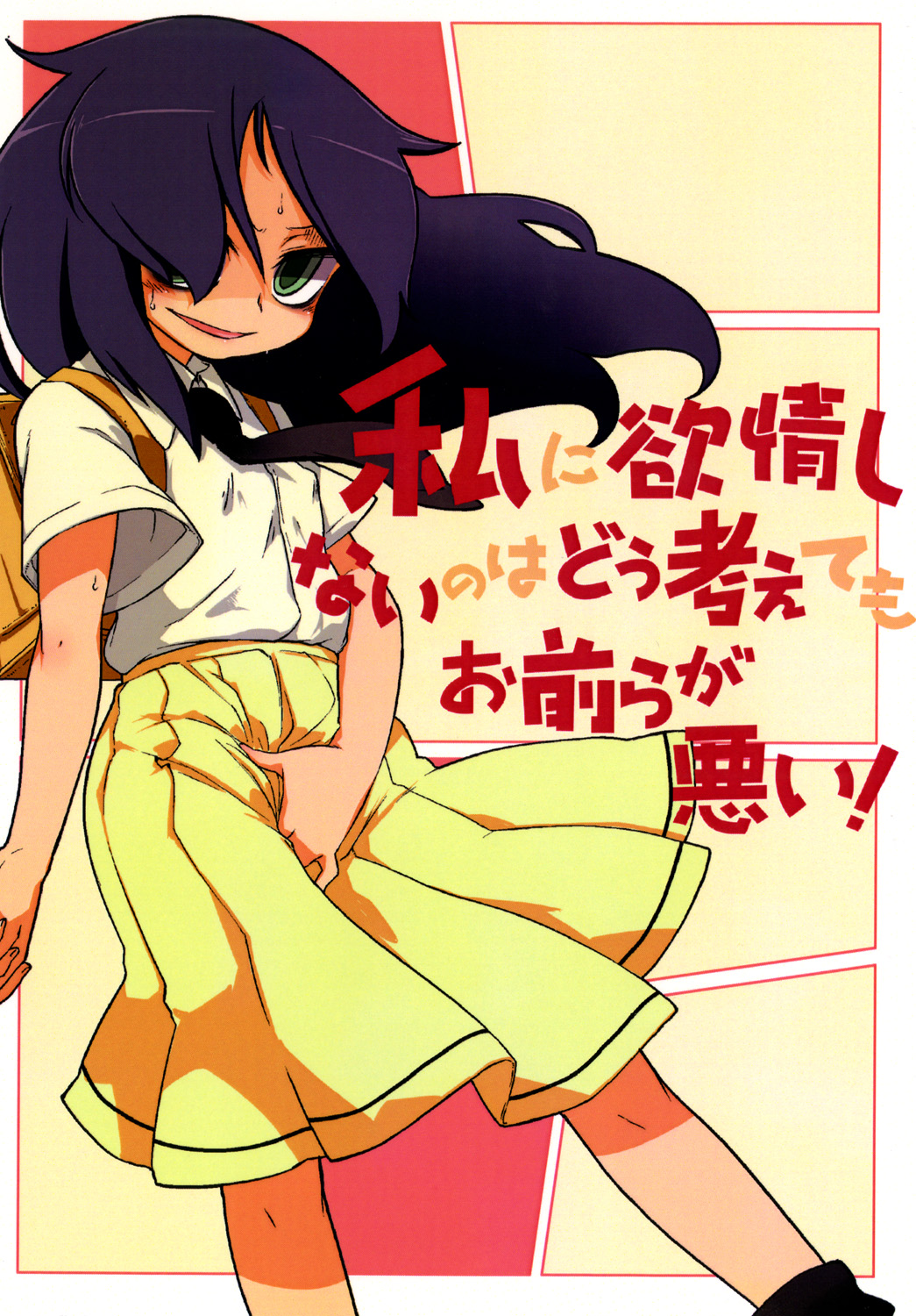 Watashi ni Yokujou Shinai no wa Dou Kangaete mo Omaera ga Warui! page 1 full