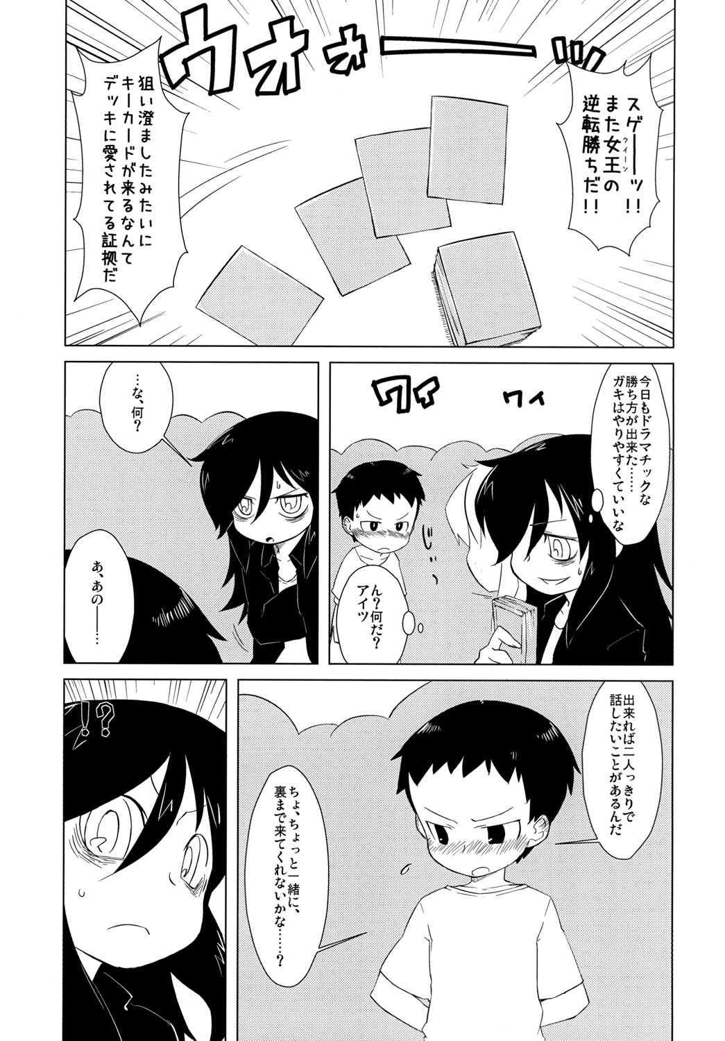 Watashi ni Yokujou Shinai no wa Dou Kangaete mo Omaera ga Warui! page 2 full