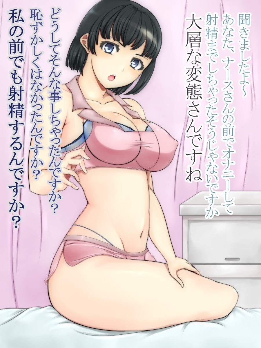 Onanii Kurui no Nyuuin Seikatsu page 7 full