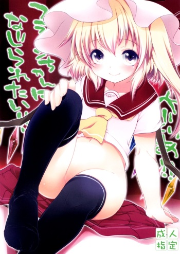 Pedoria!! Flan-chan ni Najiraretai!! | Pedoria!! I want Flan-chan to scold me!!   =LWB= cover