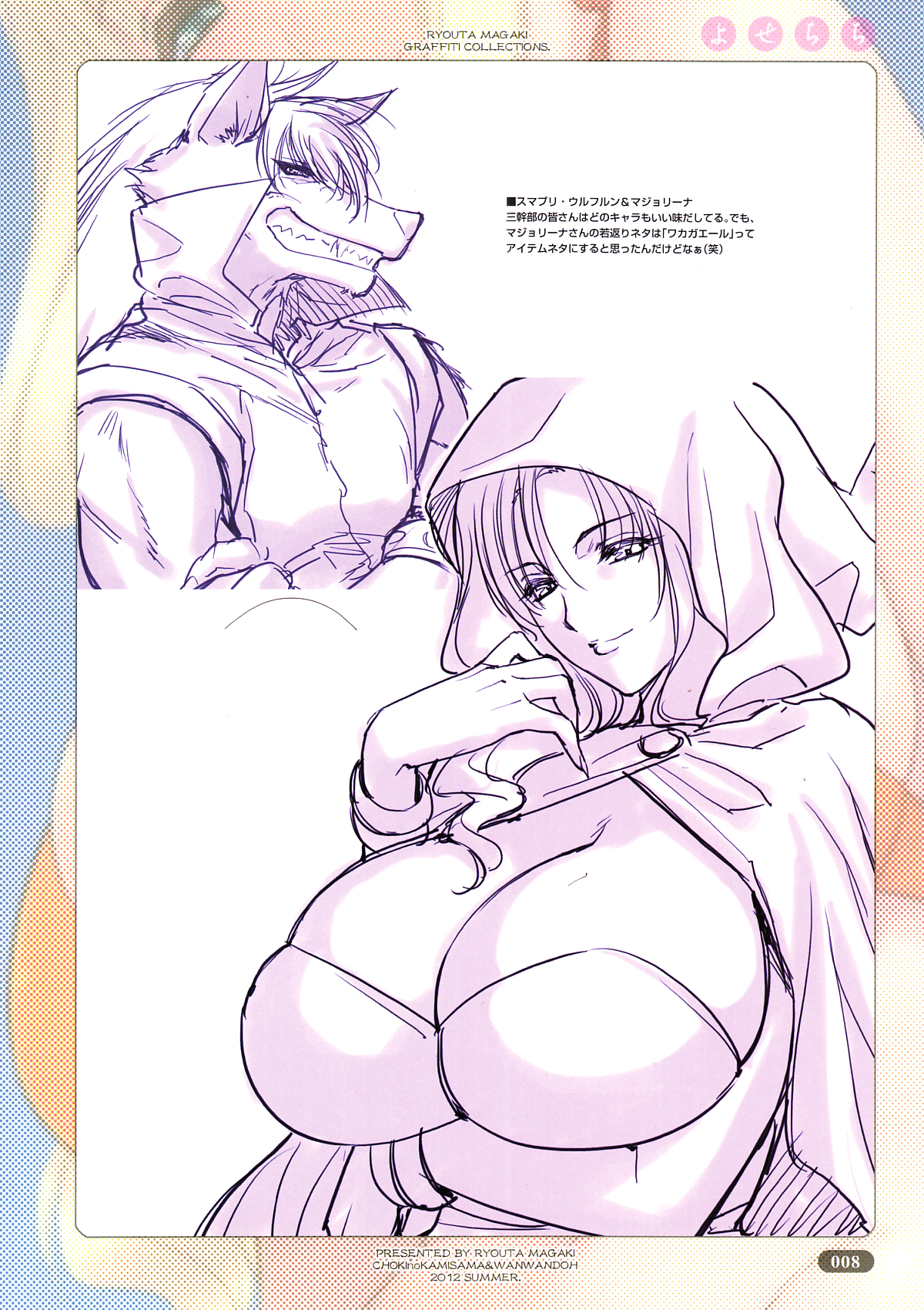 Yose Chichi page 8 full