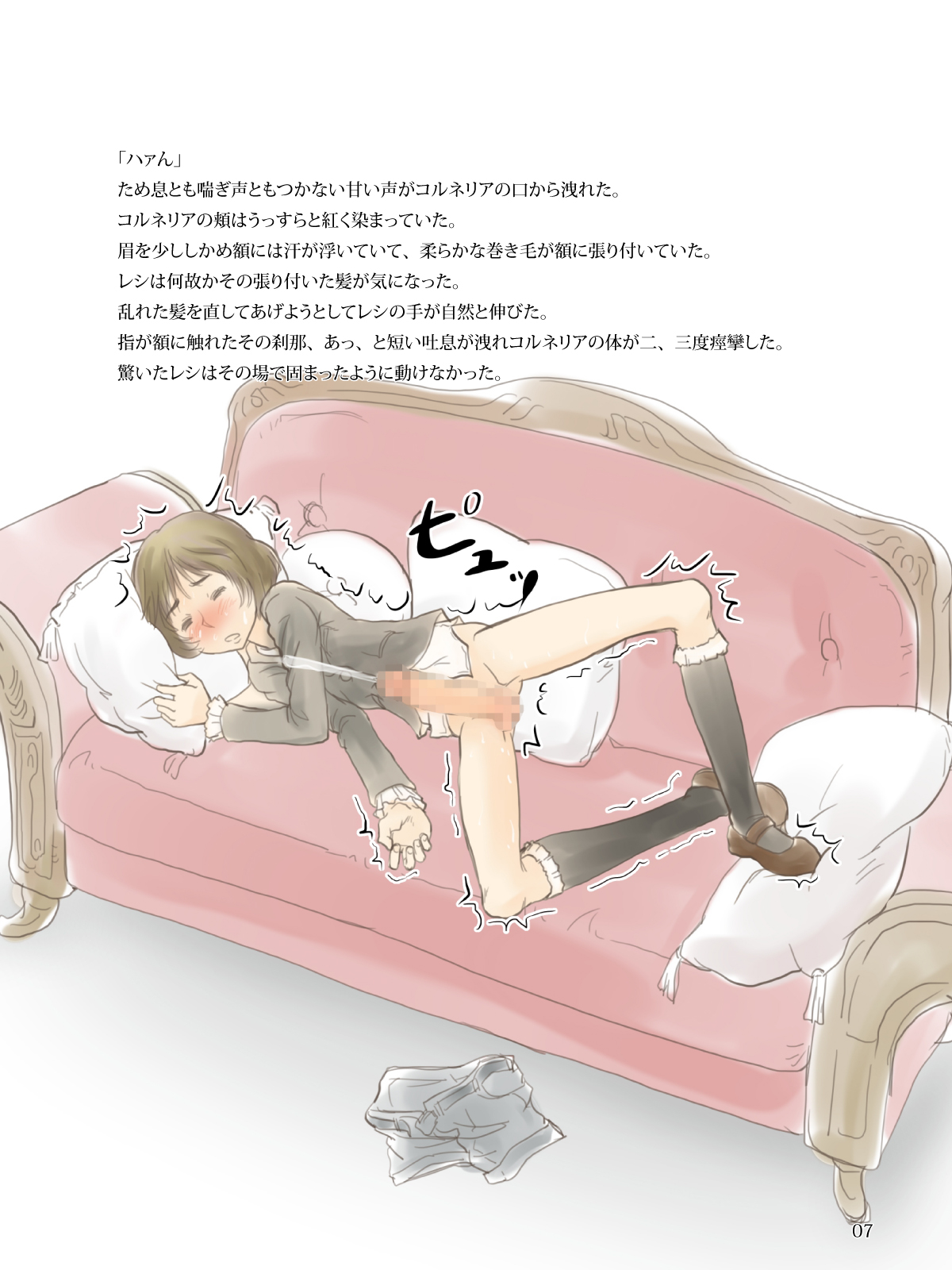 Sei Argento Gakuin no Otokonoko-tachi page 7 full