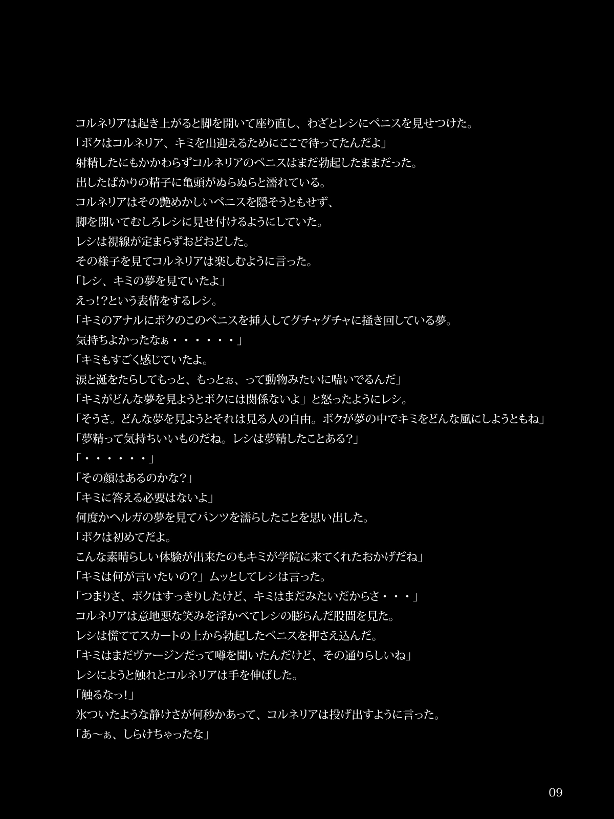 Sei Argento Gakuin no Otokonoko-tachi page 9 full
