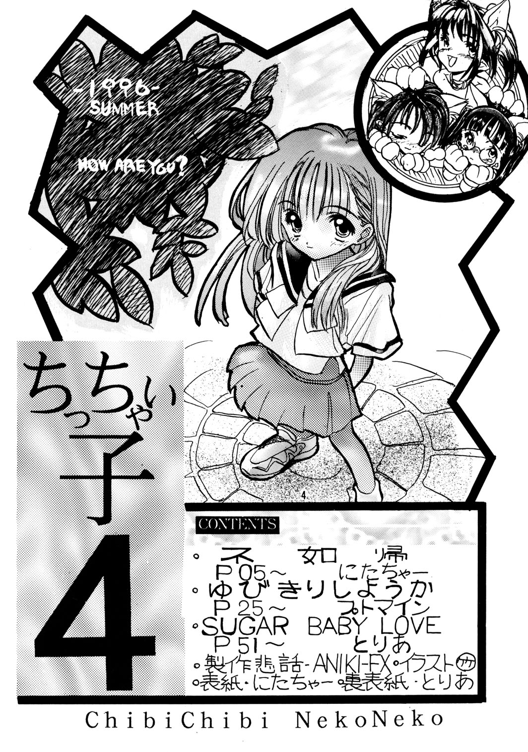 Chicchai Ko no Hon 4 page 3 full