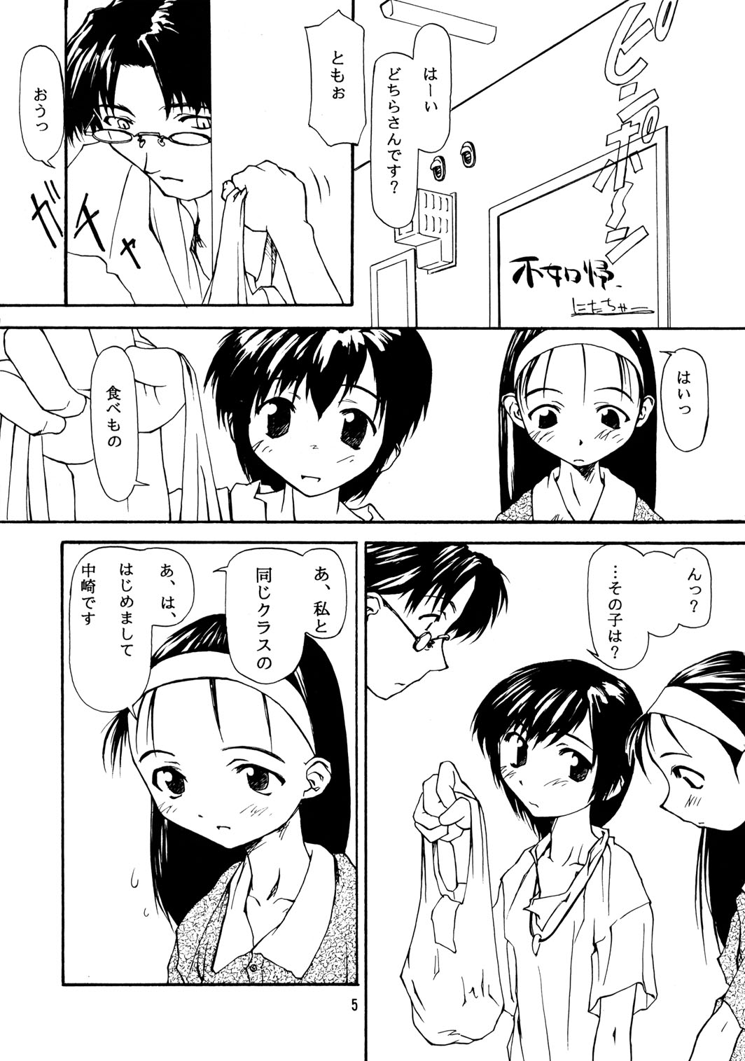 Chicchai Ko no Hon 4 page 4 full