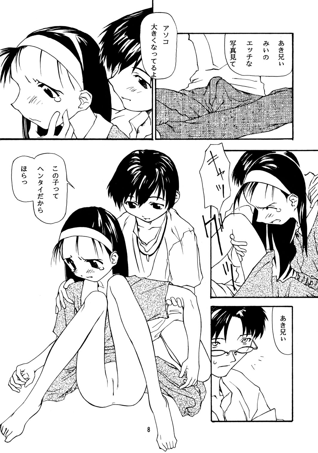 Chicchai Ko no Hon 4 page 7 full