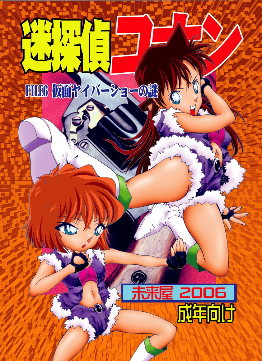 Bumbling Detective Conan - File 6: The Mystery Of The Masked Yaiba Show page 1 full
