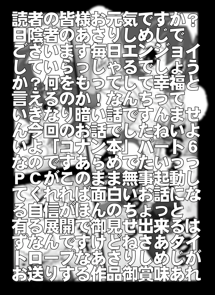 Bumbling Detective Conan - File 6: The Mystery Of The Masked Yaiba Show page 2 full