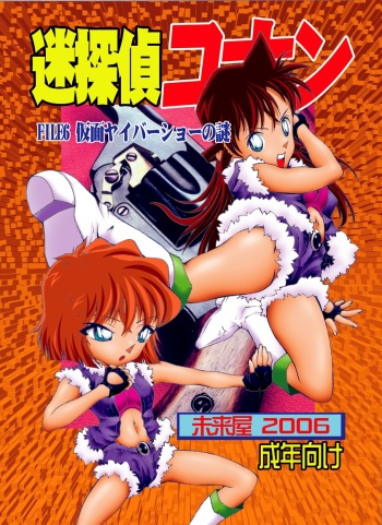 Bumbling Detective Conan - File 6: The Mystery Of The Masked Yaiba Show cover