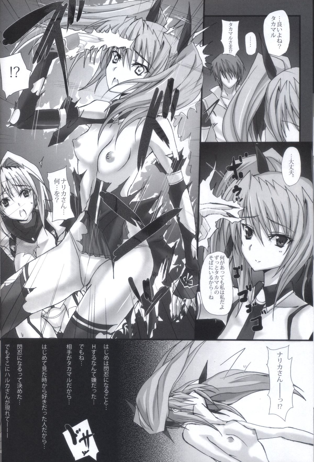 Yami o Matoishi Homura wa Ono ga Mi o Boukyaku no Gokuen e page 9 full