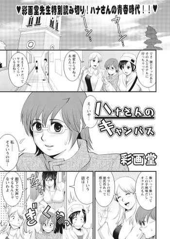 Hana-chan no Campus cover