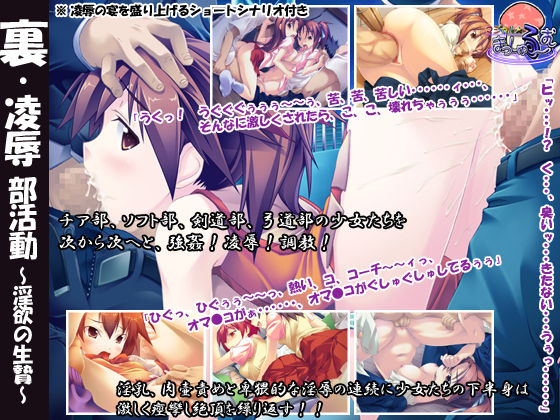 Ura Ryoujoku Bukatsudou ~ Inyoku no Ikenie ~ page 1 full