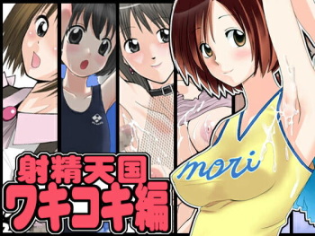 Shasei Tengoku / Wakikoki hen cover