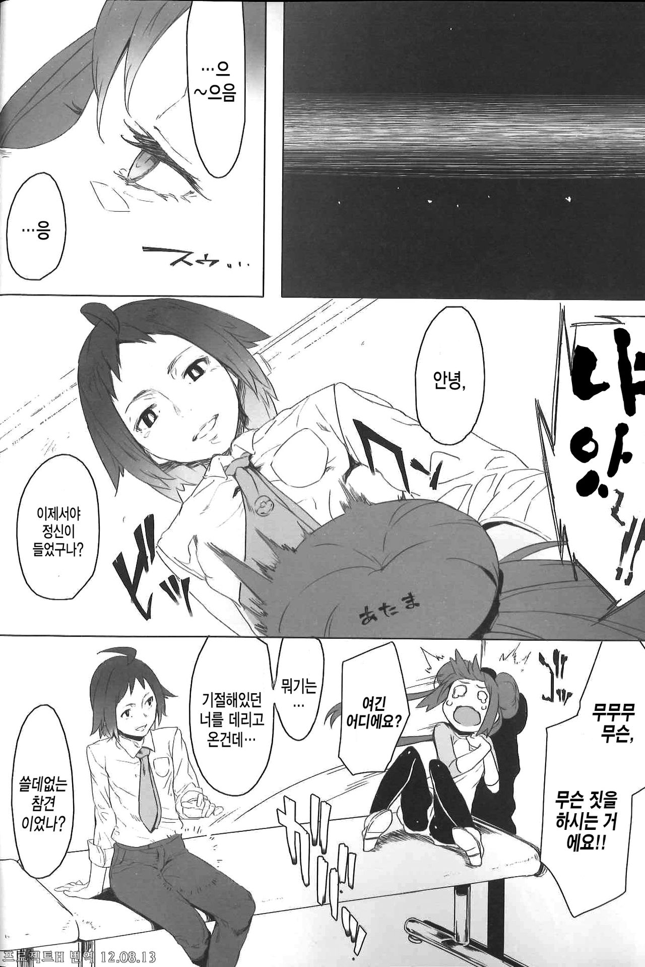 Faithful Tepig 2 page 3 full