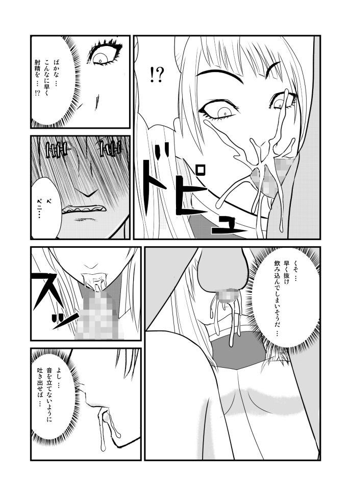 Onnagui page 10 full