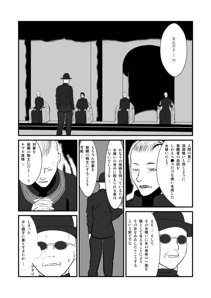 Onnagui page 6 full