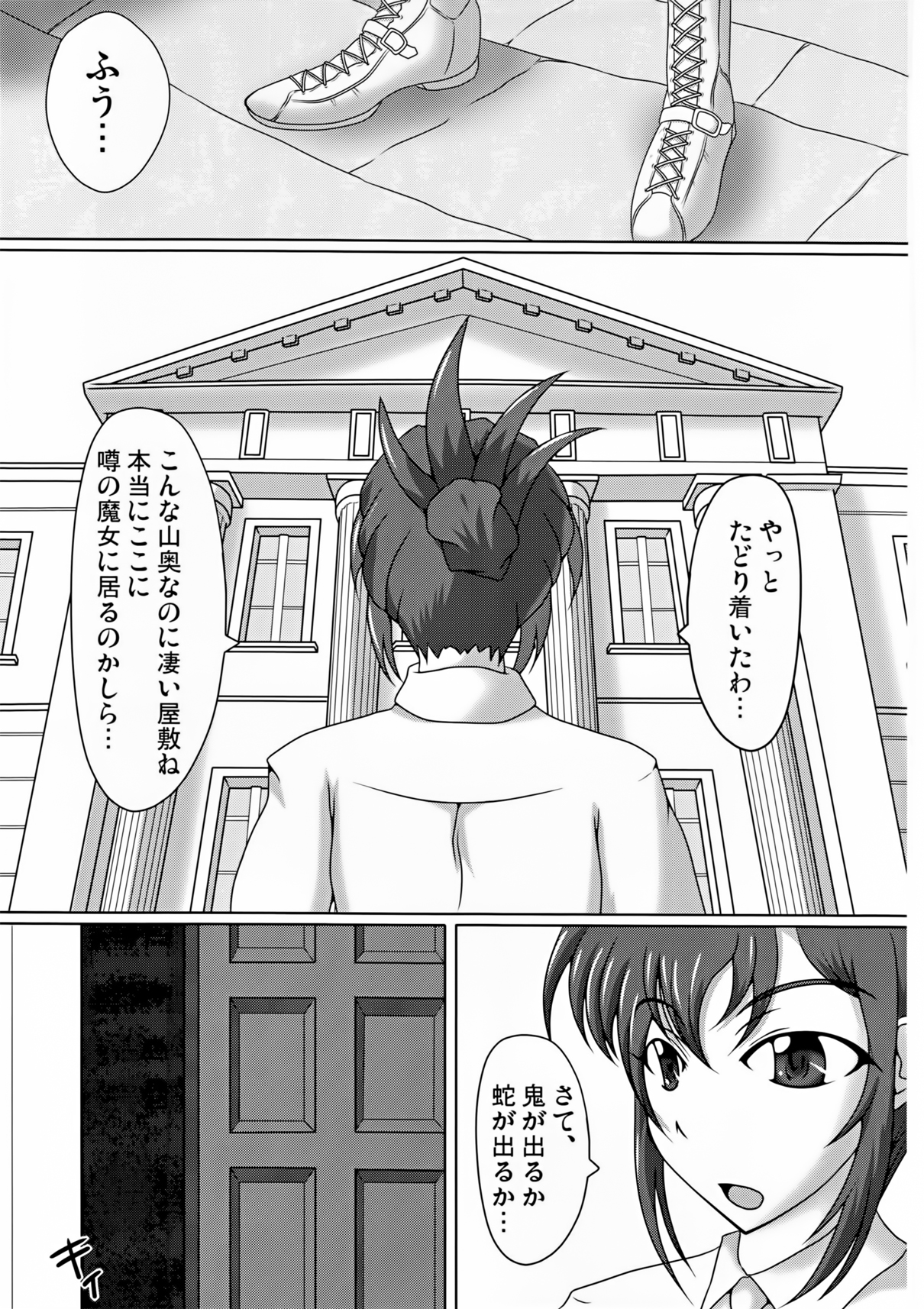 Majo no Yakata e Youkoso! page 3 full
