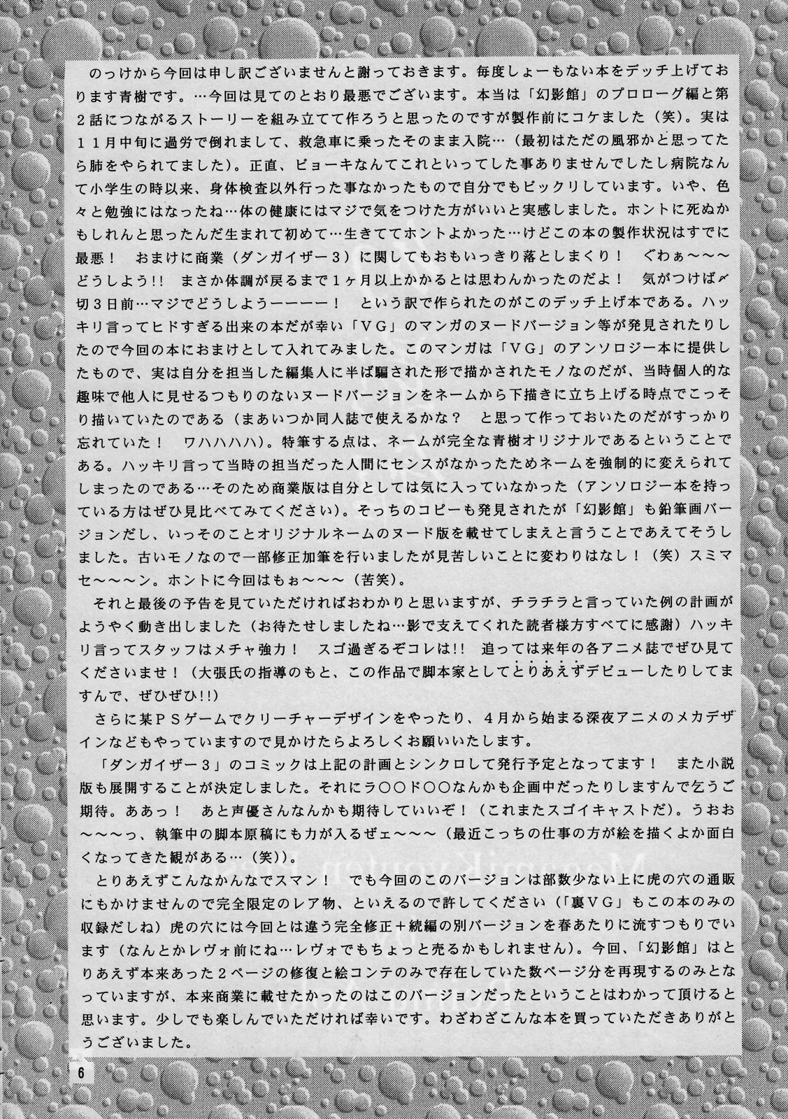 Geneikan EX version page 4 full