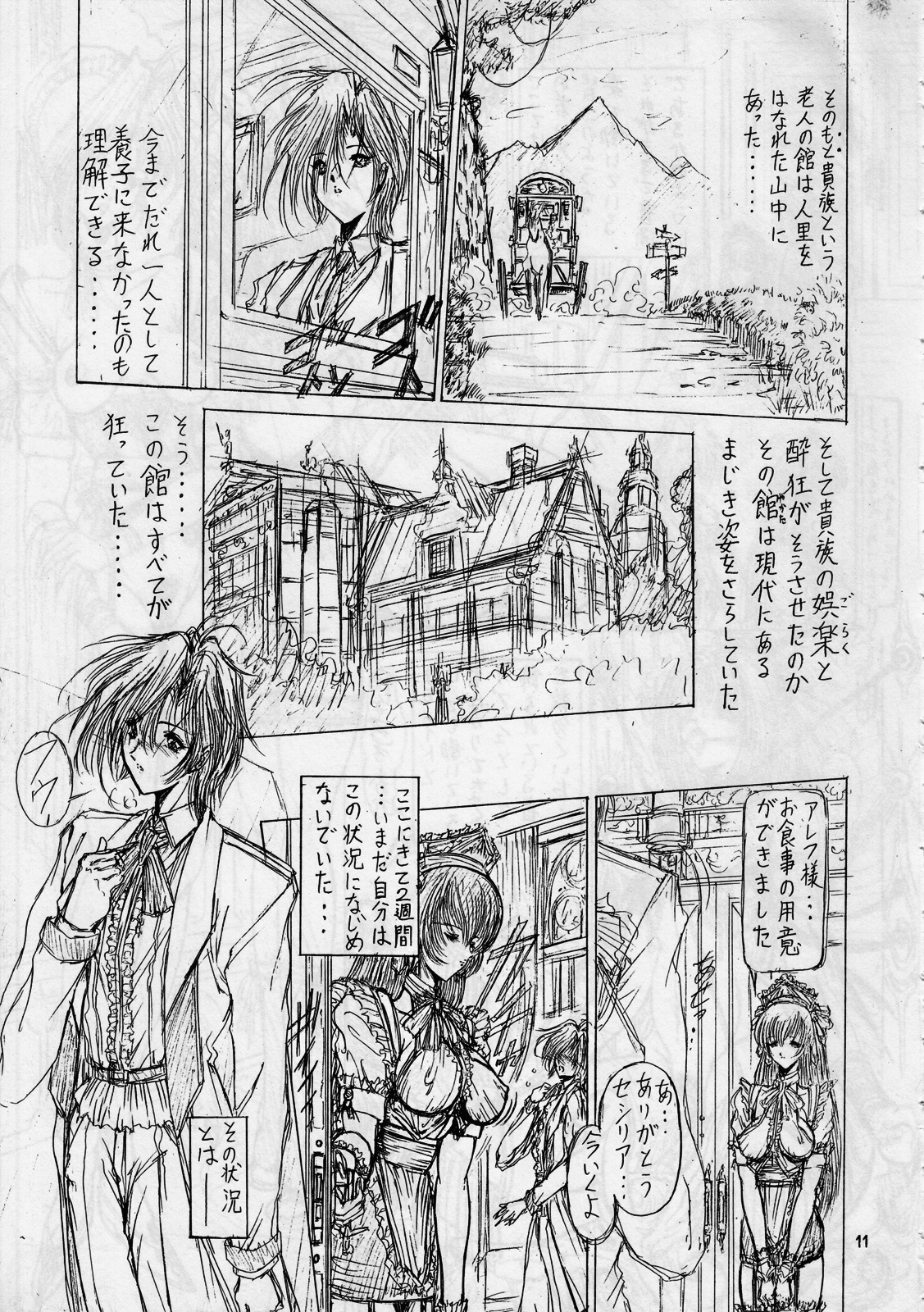Geneikan EX version page 9 full