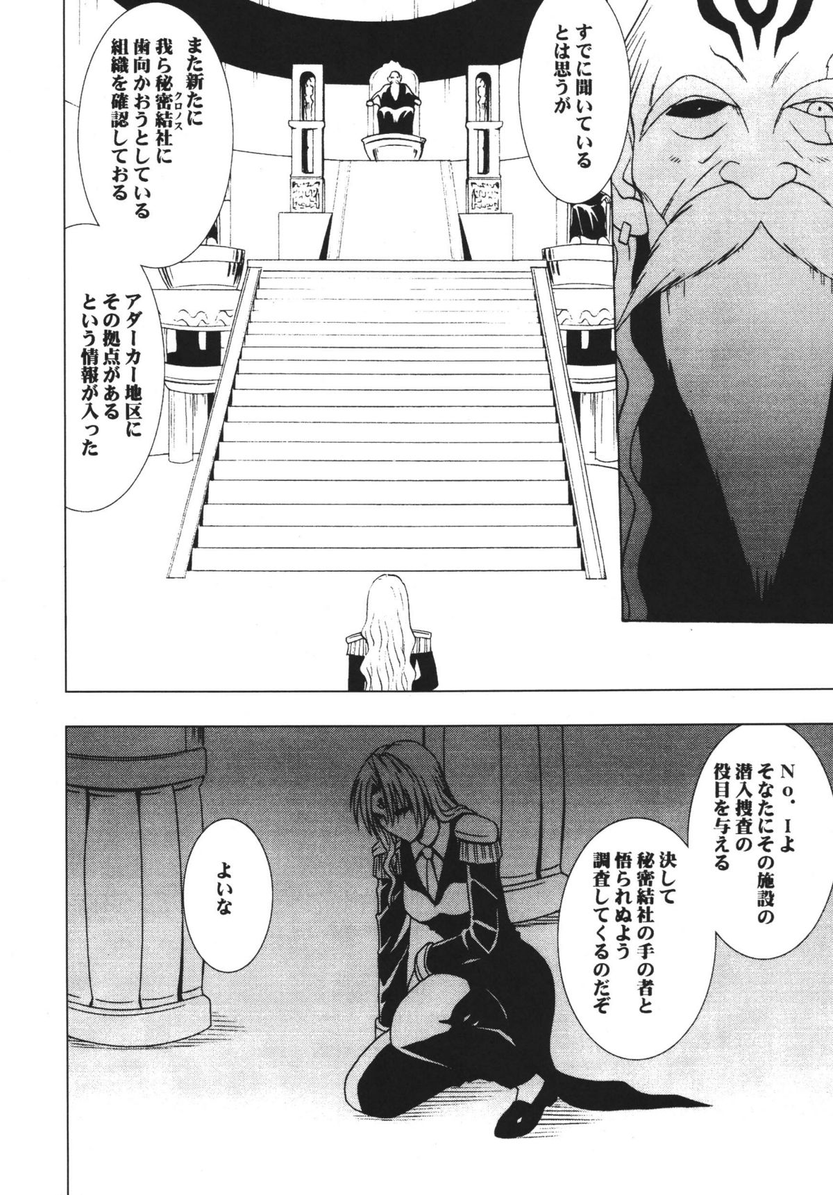 Tsuyoku Kedakai Onna page 4 full