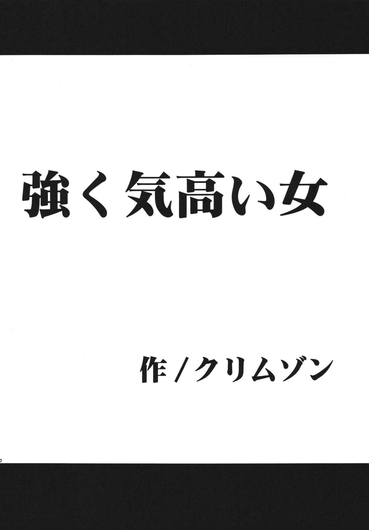 Tsuyoku Kedakai Onna page 6 full